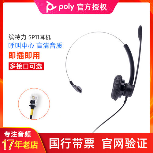 POLYSP11客服耳麦话务耳机