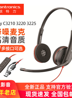 Plantronics/缤特力 C3220 C3210 C3225办公话务耳机降噪有线耳麦