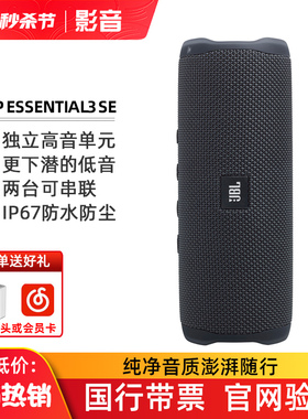 JBL FLIP ESSENTIAL 3 SE 户外便携蓝牙音响箱旗舰款三代支持串联