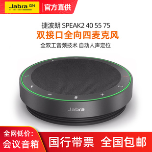Jabra/捷波朗speak2 40 55 75电话会议全向麦克扬声器降噪拾音箱