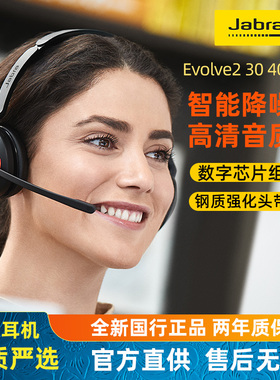 捷波朗/Jabra Evolve2 30 40呼叫中心话务耳机头戴式办公USB耳麦