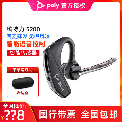Plantronics/缤特力 VOYAGER 5200 Poly降噪开车载无线蓝牙耳机30