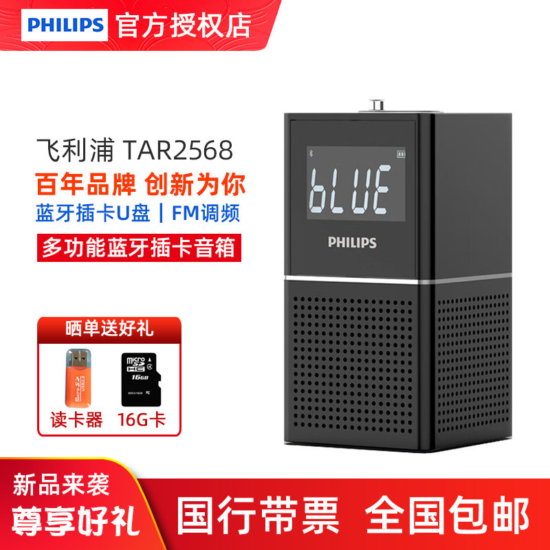 Philips/飞利浦 TAR2568无线蓝牙音箱FM收音机插卡U盘播放音响
