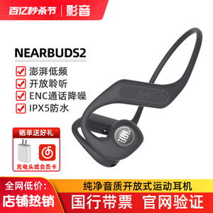 JBL NEARBUDS2音乐疾风开方向式无线运动蓝牙耳机空气传导跑步麦