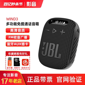 JBL WIND3无线蓝牙音箱便携式插卡音响FM收音机骑行运动免提通话