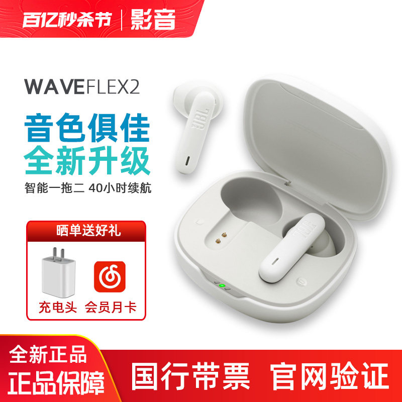 JBL WAVE FLEX2真无线蓝牙耳机半入耳式运动跑步降噪防水通话FLEX