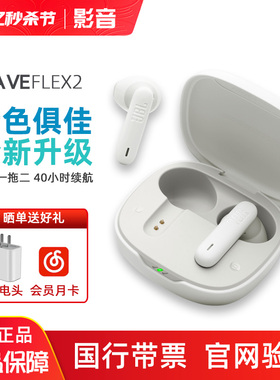 JBL WAVE FLEX2真无线蓝牙耳机半入耳式运动跑步降噪防水通话FLEX