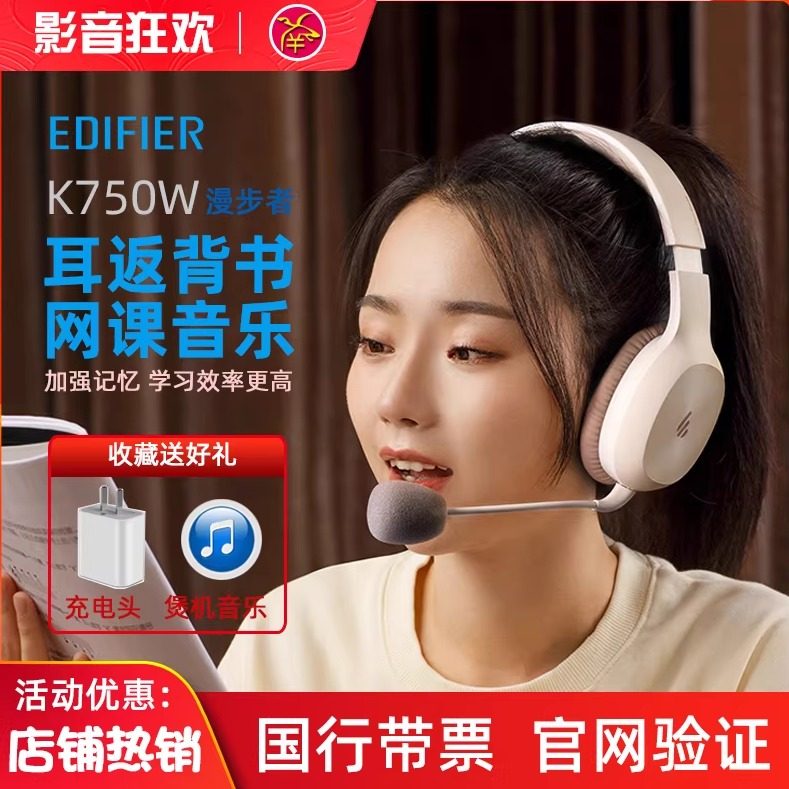 Edifier/漫步者 K750W无线蓝牙儿童学习耳机耳返头戴式背诵跟读,影音电器,蓝牙耳机,淘宝优惠券,粉丝福利购,淘宝优惠卷