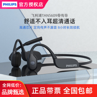 Philips/飞利浦TAN5609骨传导无线蓝牙耳机 带麦通话降噪不入耳式