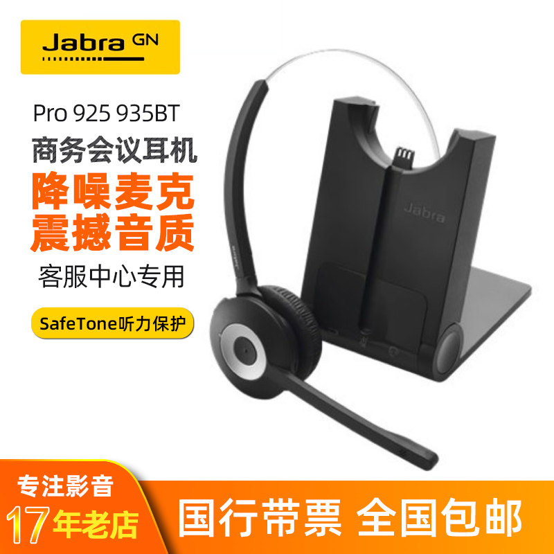 Jabra/捷波朗 PRO 925 BT话务中心客服专用无线耳机耳麦连接座机