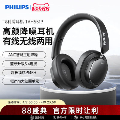 飞利浦主动降噪无线蓝牙耳机5.2