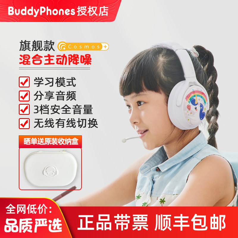 BuddyPhones头戴式无线蓝牙主动降噪儿童耳机网课学习Cosmos+Fun