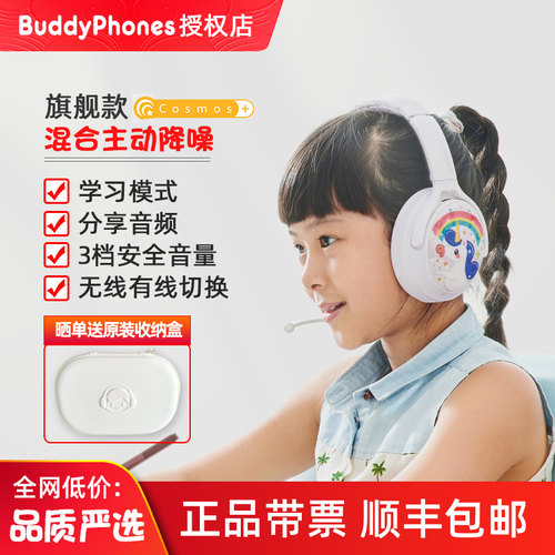 BuddyPhones主动降噪蓝牙5.0网课
