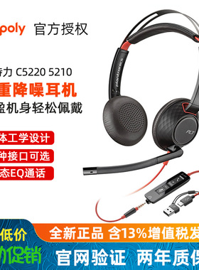 缤特力 C5220 5210智能线控降噪耳机麦克风商务办公话务耳麦POLY