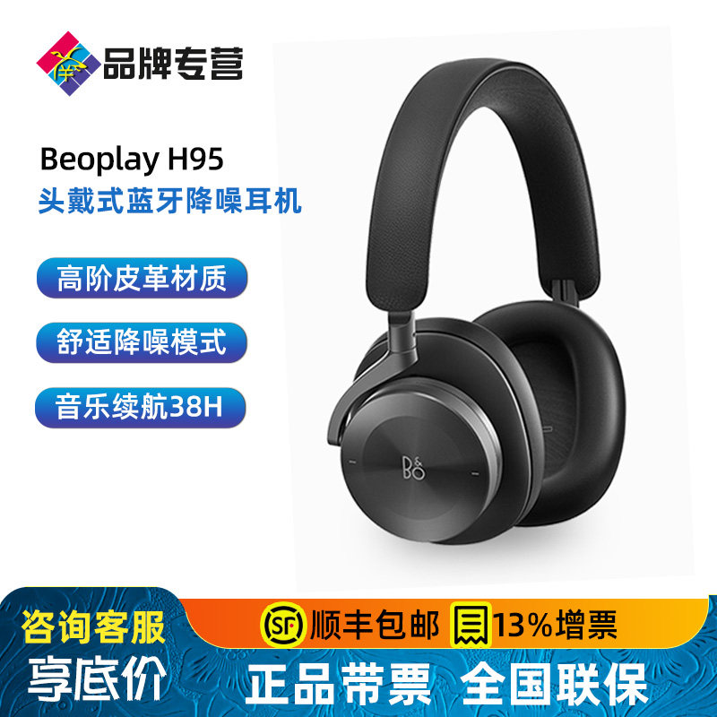 B&O H95 Beoplay无线头戴式降噪蓝牙耳机大耳罩音乐耳麦bo h95