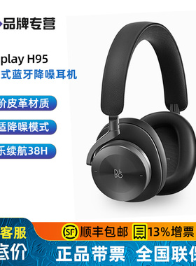 B&O H95 Beoplay无线头戴式降噪蓝牙耳机大耳罩音乐耳麦bo h95