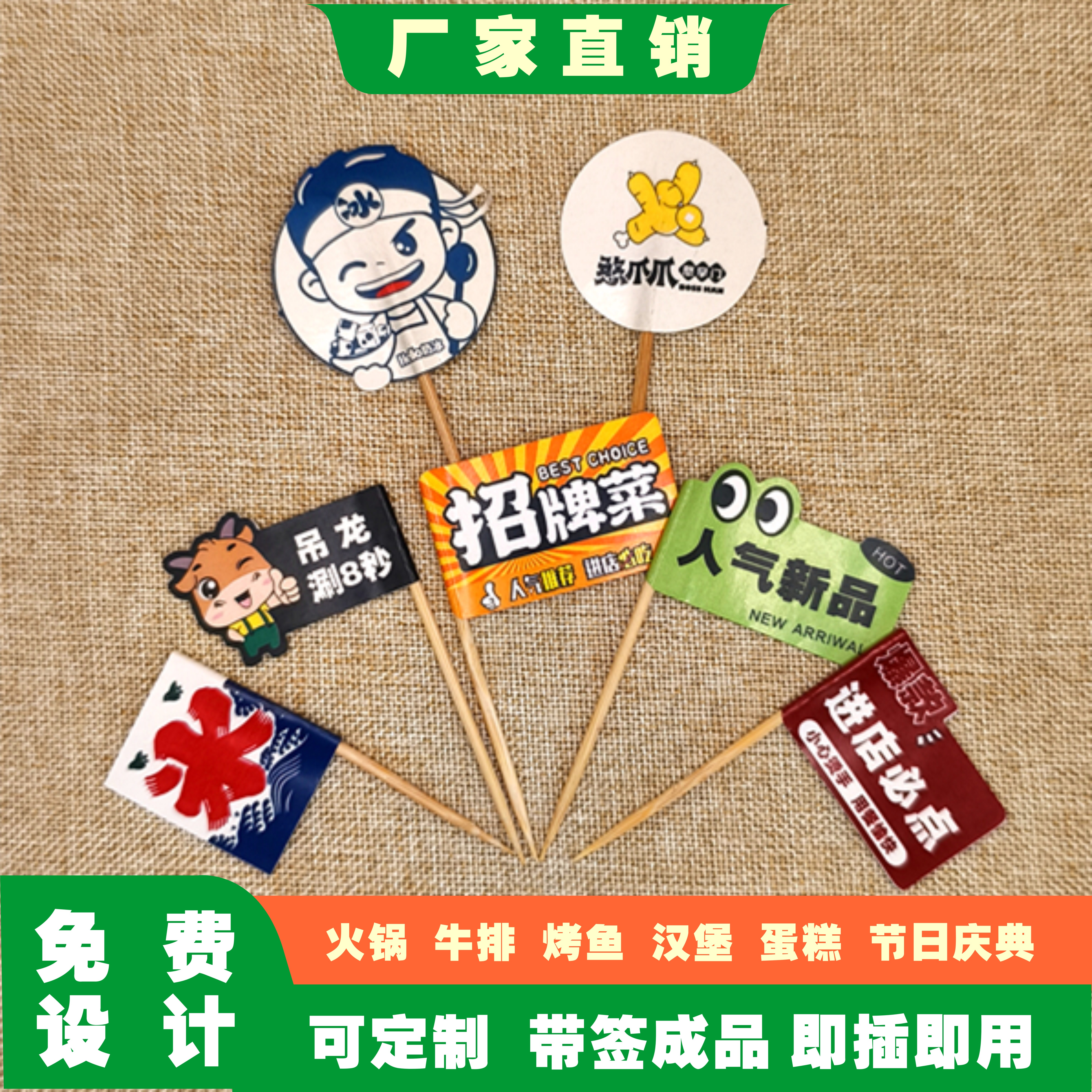 定制牙签旗汉堡签网红路牌小插旗