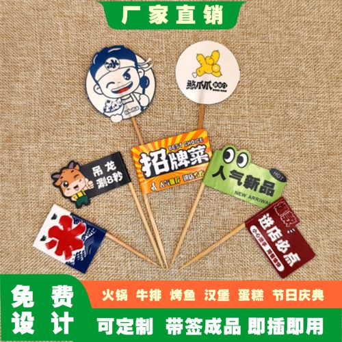 定制牙签旗汉堡签网红菜品小插旗