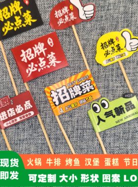 网红火锅时间提示竹签插旗牙签旗