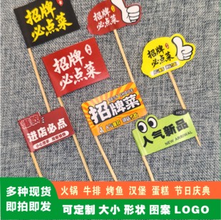 定制网红竹签小旗子餐饮蛋糕菜品装饰插旗标签汉堡牛排牙签旗创意