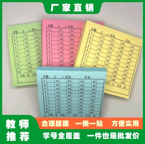班级作业登记统计学号可粘贴便签