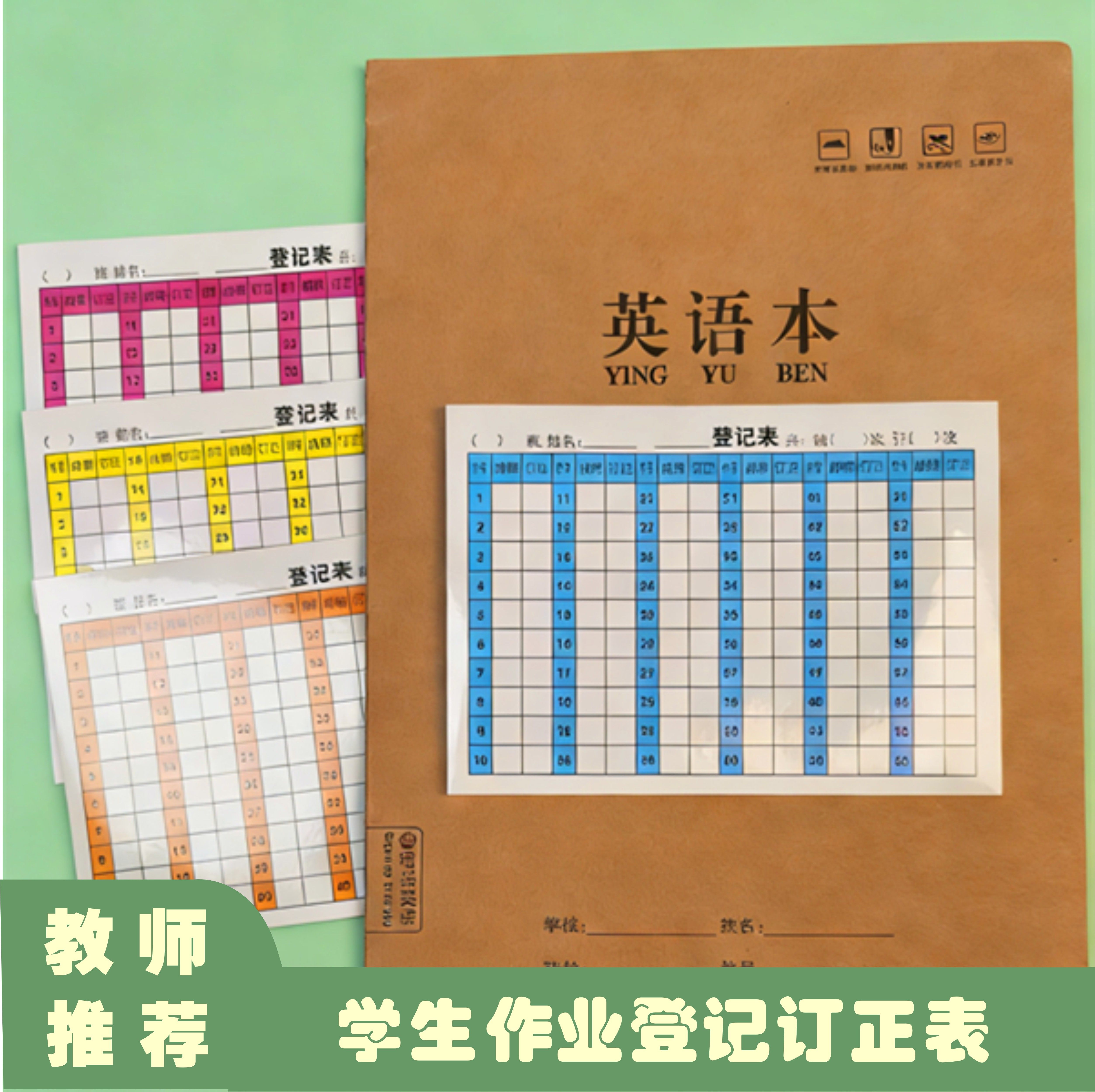 作业登记贴纸成绩彩色不干胶自粘