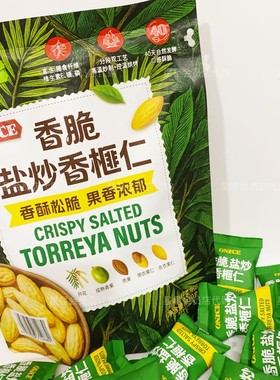 【山姆代购零食】ONICE香脆盐炒香榧仁 坚果零食低温烘烤独立包装
