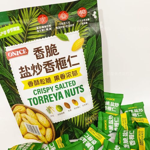 【山姆代购零食】ONICE香脆盐炒香榧仁 坚果零食低温烘烤独立包装