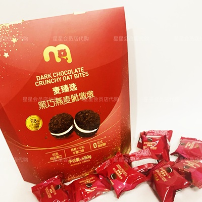 【麦德龙代购零食】麦臻黑巧燕麦脆墩墩 休闲巧克力制品解馋零食