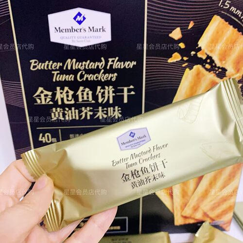 【山姆代购零食】Member's Mark 金枪鱼饼干 黄油芥末味 休闲零食