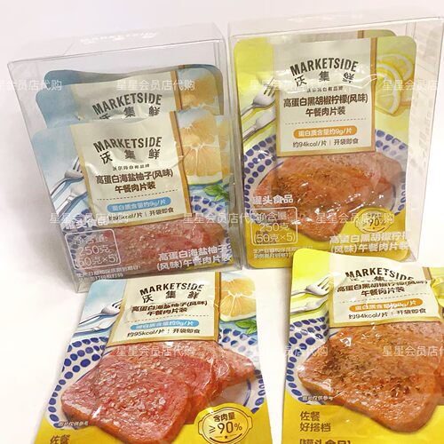 【沃尔玛代购】沃集鲜高蛋白黑胡椒柠檬海盐柚子风味午餐肉29包邮