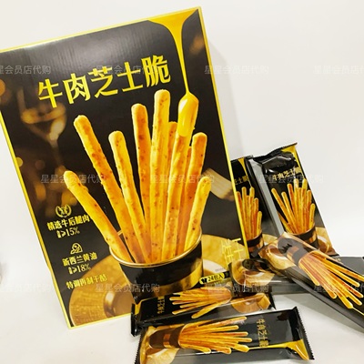 【山姆代购零食】呈味空间 牛肉芝士脆 休闲零食独立包装