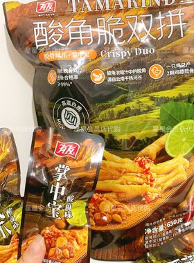【山姆代购零食】有友酸角脆双拼(脱骨凤爪+掌中宝）休闲零食