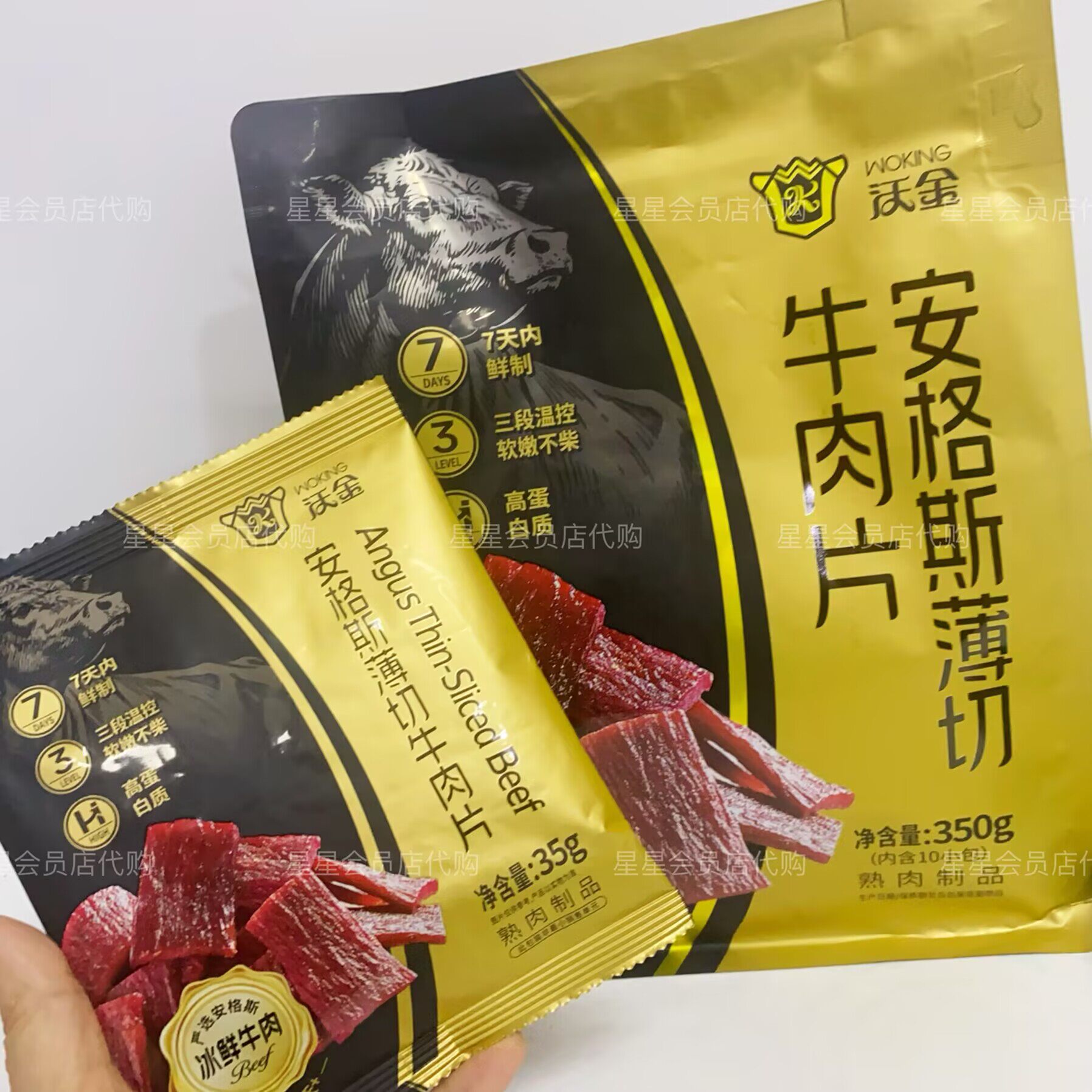 山姆代购零食 安格斯薄切牛肉片 高蛋白质休闲零食 满29包邮