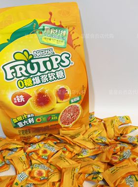 【Sam零食】雀巢趣满果爆浆软糖血橙味休闲糖果零食富含膳食纤维