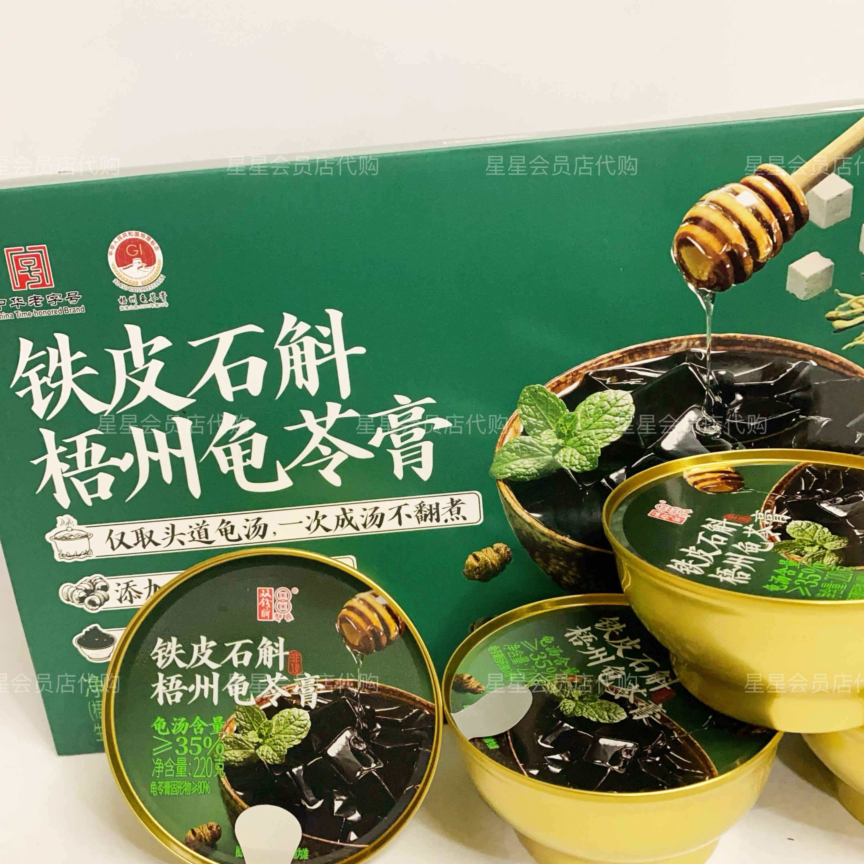 【山姆代购零食】双钱牌铁皮石斛梧州龟苓膏清热下火糖水满29包邮