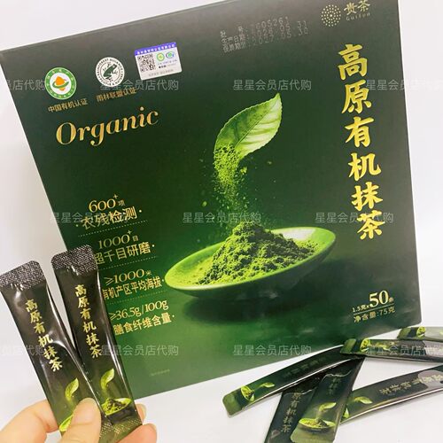 【山姆代购零食】GuiTea高原有机抹茶浓郁香醇 独立包装满29包邮