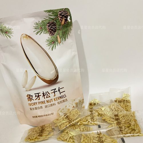 【山姆代购零食】象牙松子仁 颗颗香脆低温烘烤 休闲零食