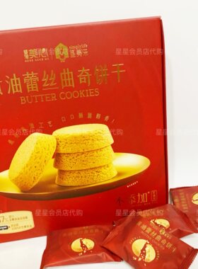 【山姆代购零食】美心星美乐黄油蕾丝曲奇饼干 休闲零食 独立包装