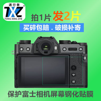 富士相机钢化膜xt4t30贴膜型号全