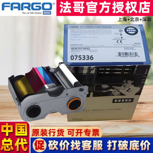 FARGODTC4250E证卡打印机彩色带