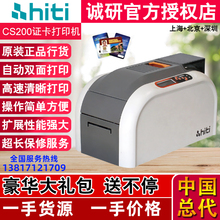 HITI CS200e证卡打印机pvc卡制卡机IC健康证工作证彩色卡片打印机
