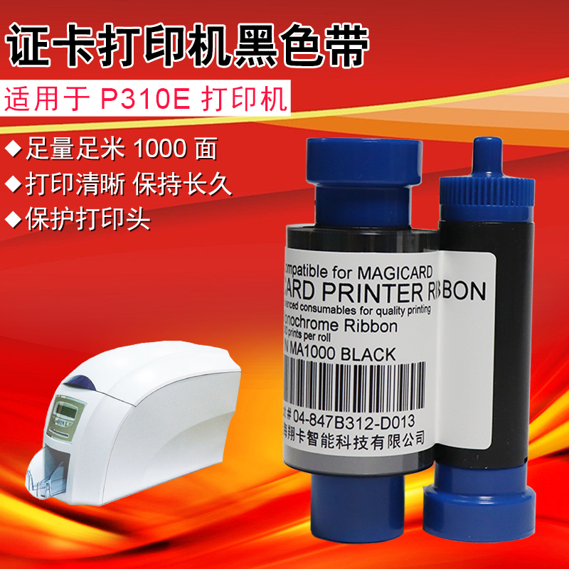 法高FAGOOP360证卡打印机黑色带