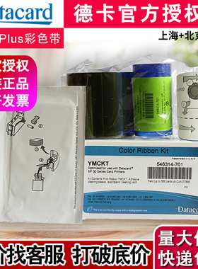原装DATACARD SP30plus证卡打印机彩色带 SP30彩色带 546314-701