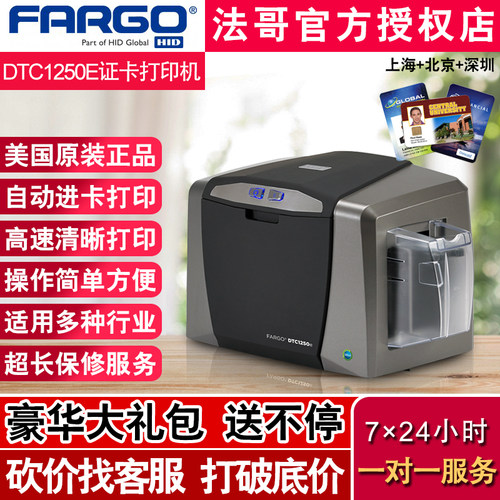 HIDFARGODTC1250E证卡打印机