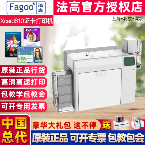 法高XCard610证卡打印机中国总代