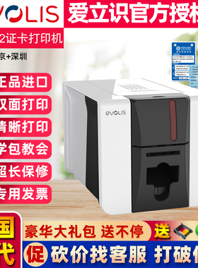 爱立识Evolis Zenius2证卡打印机IC卡工作证健康证质保卡制卡机