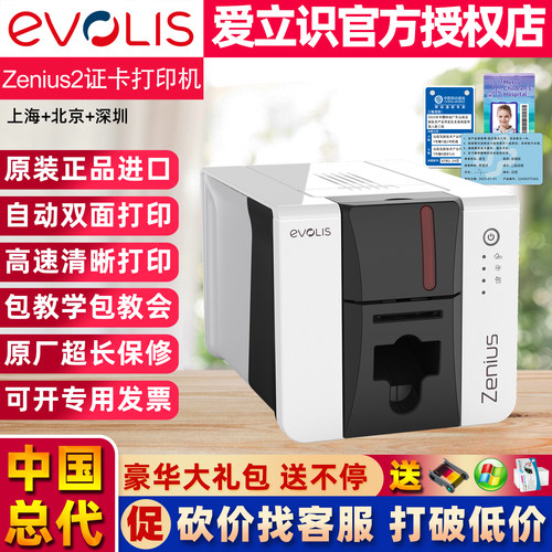 Zenius2证卡打印机中国总代理