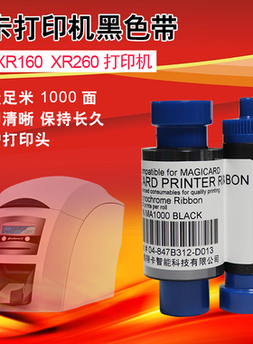 XR260D证卡打印机黑色带XR160黑色带XR1000k黑带 xr260色带国产