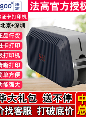 法高FAGOO SH518证卡打印机门禁IC卡工作证工牌员工证PVC卡健康证